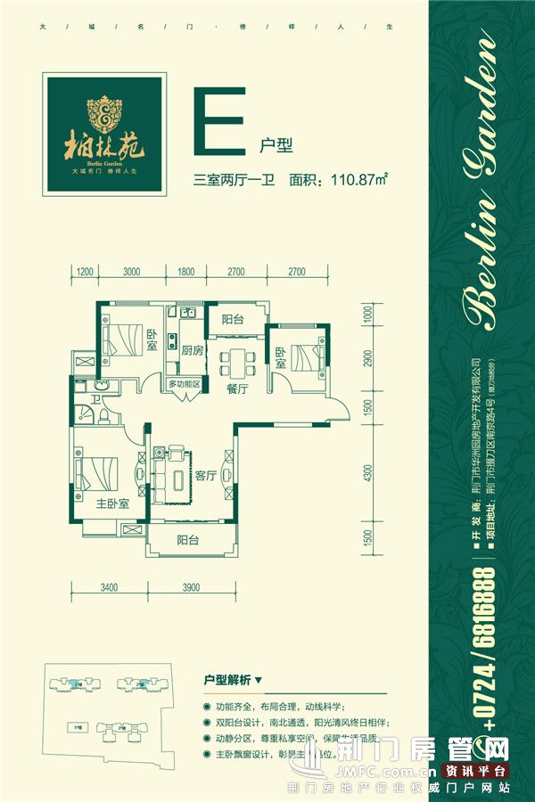 E户型