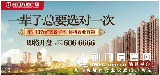 荆门万达华府即将开盘