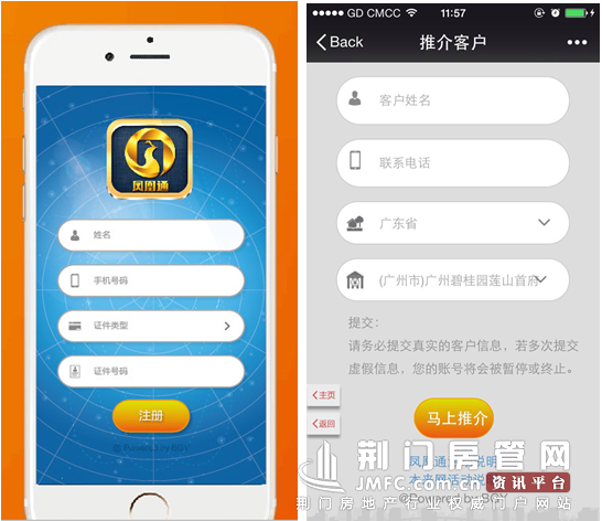 碧桂园“凤凰通