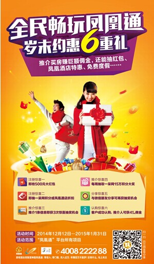 碧桂园·全民畅玩凤凰通