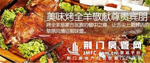 荆门房管网,烤全羊