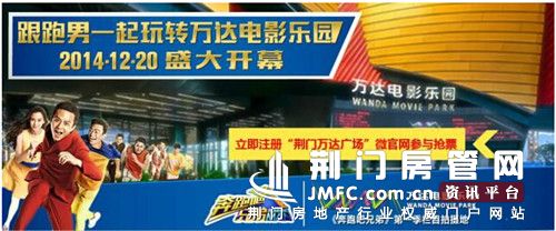 荆门万达电影乐园盛大开幕