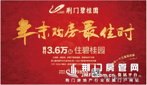 荆门碧桂园——年末购房优惠