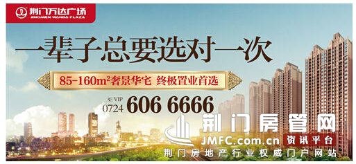 荆门房管网——一辈子选对一次