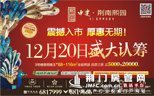荆门房管网