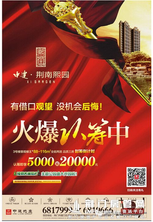 荆门房管网讯