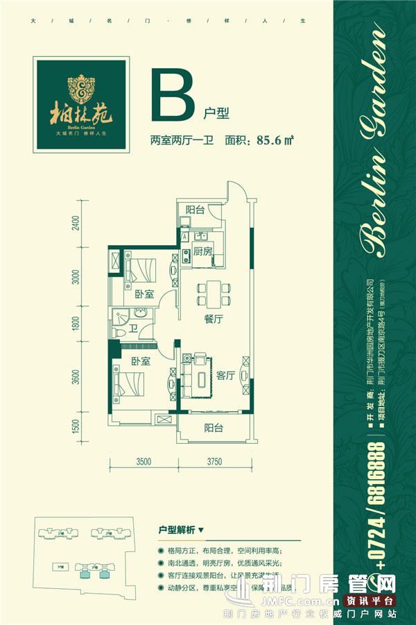 B户型