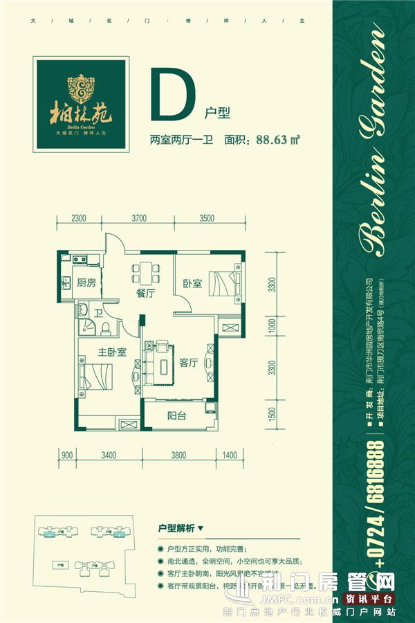 D户型