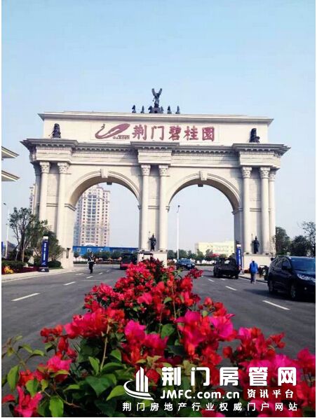 荆门碧桂园