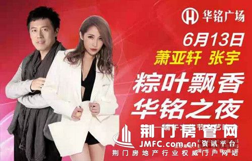华铭广场张宇、萧亚轩