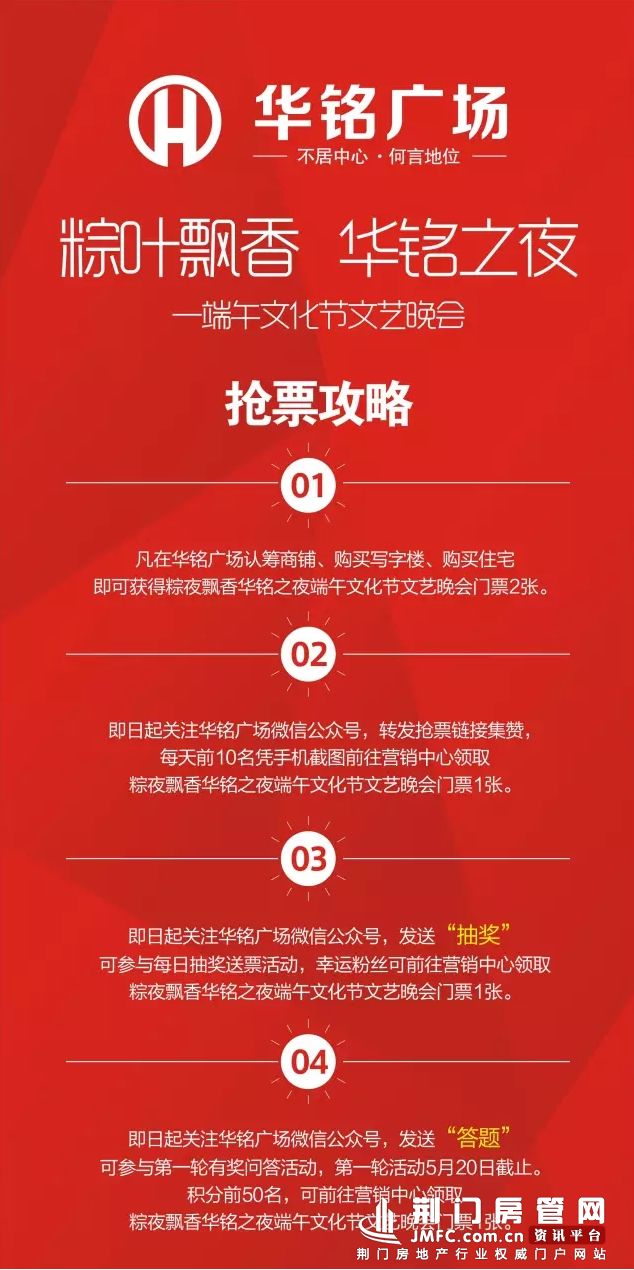 华铭广场演唱会抢票
