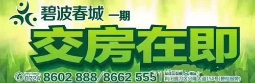 碧波春城交房在即