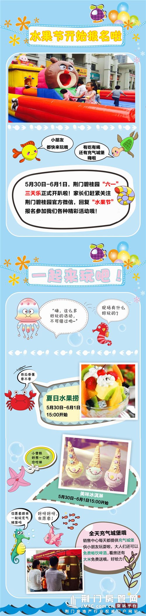 荆门碧桂园水果节