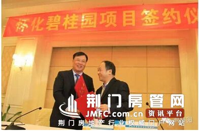 碧桂园项目签约仪式
