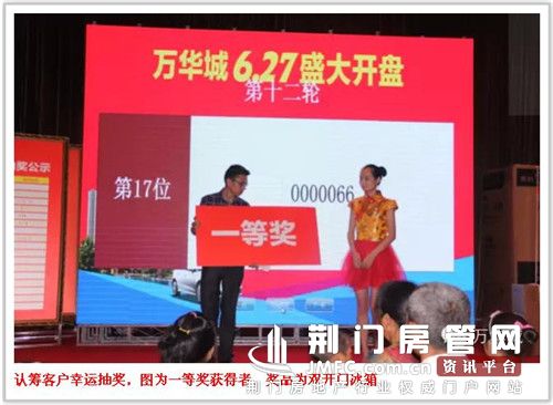 认筹客户幸运抽奖,图为一等奖获得者,奖品为双开门冰箱