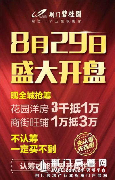 荆门碧桂园