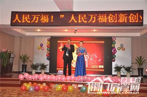 人民万福创新创业园2016年联欢晚会