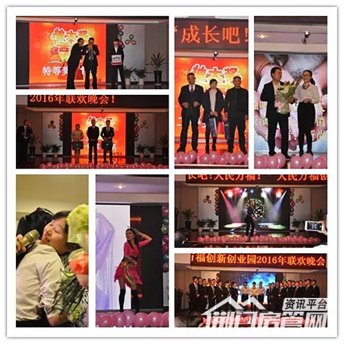 人民万福创新创业园2016年联欢晚会