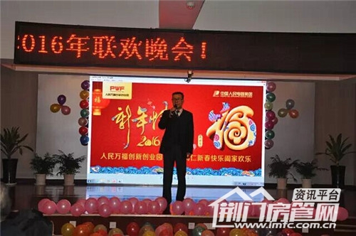 人民万福总裁蒋明致辞