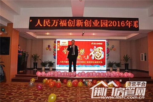 人民万福董事长陈林锋致辞