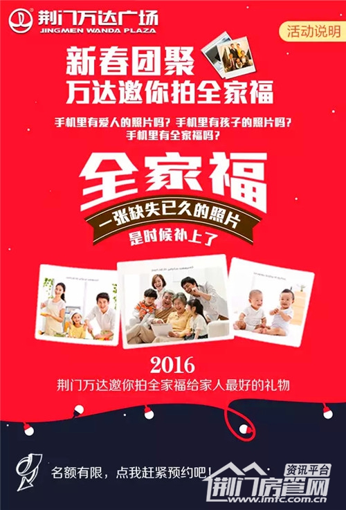 荆门万达广场免费拍全家福