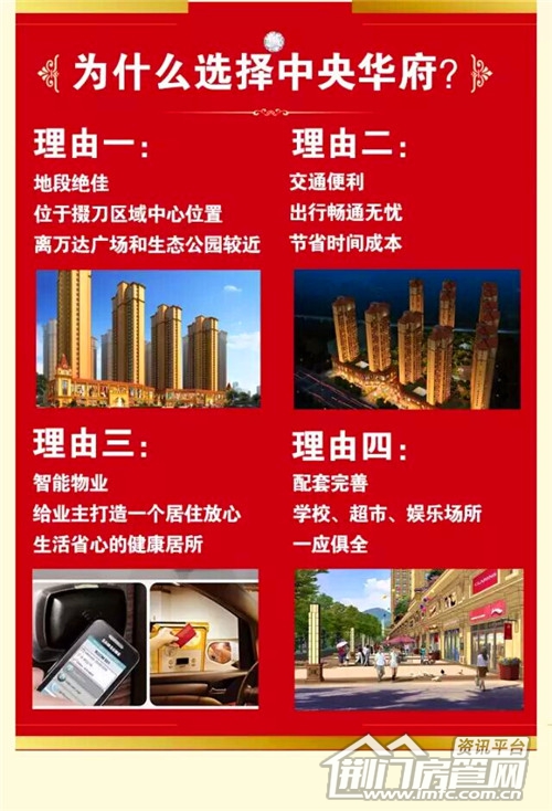 中央华府答谢会