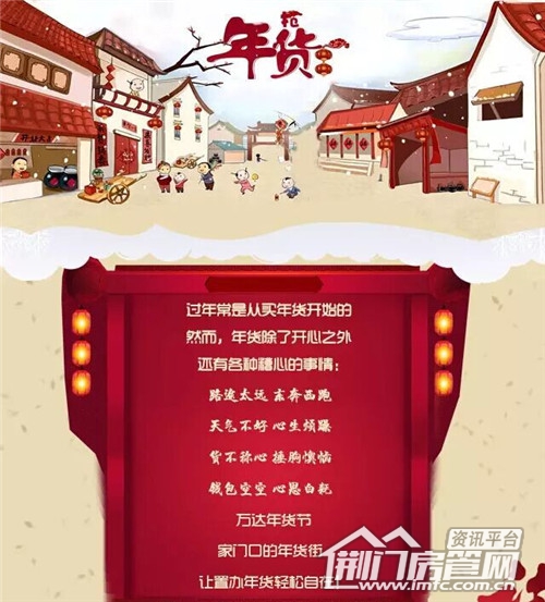 万达抢年货