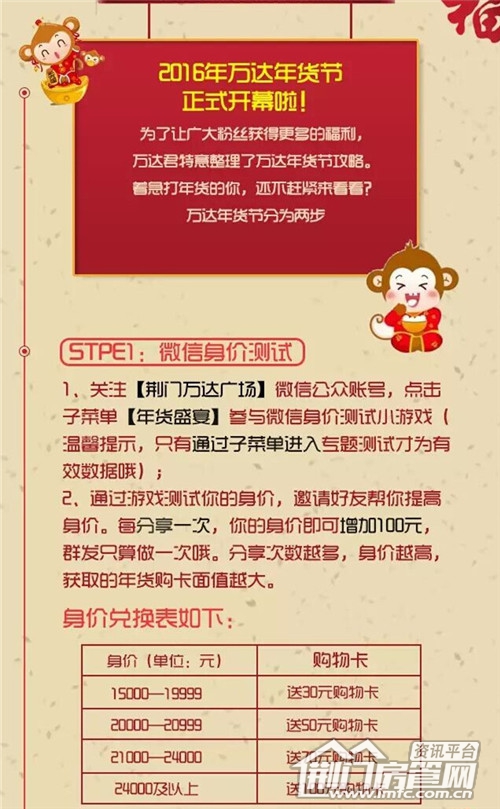 万达抢年货