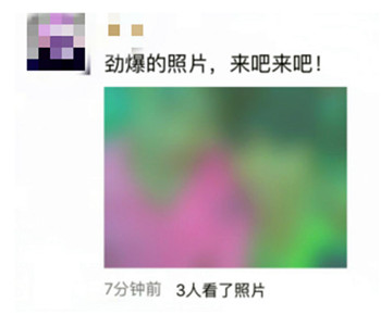 微信朋友圈发红包看照片