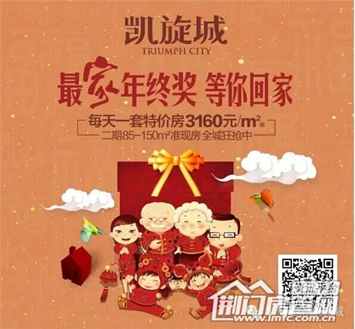 凯旋城最佳年终奖