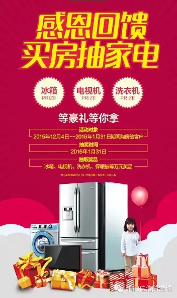 凯旋城感恩回馈