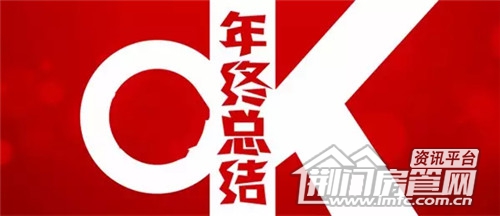 年终总结