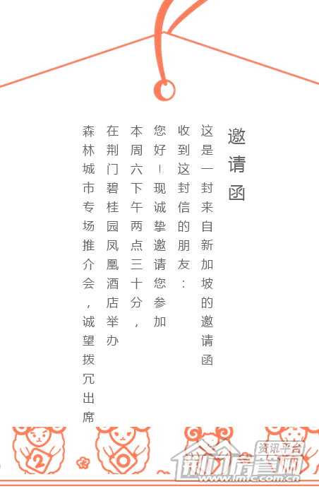 邀请函