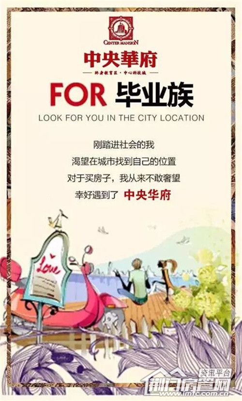 中央华府
