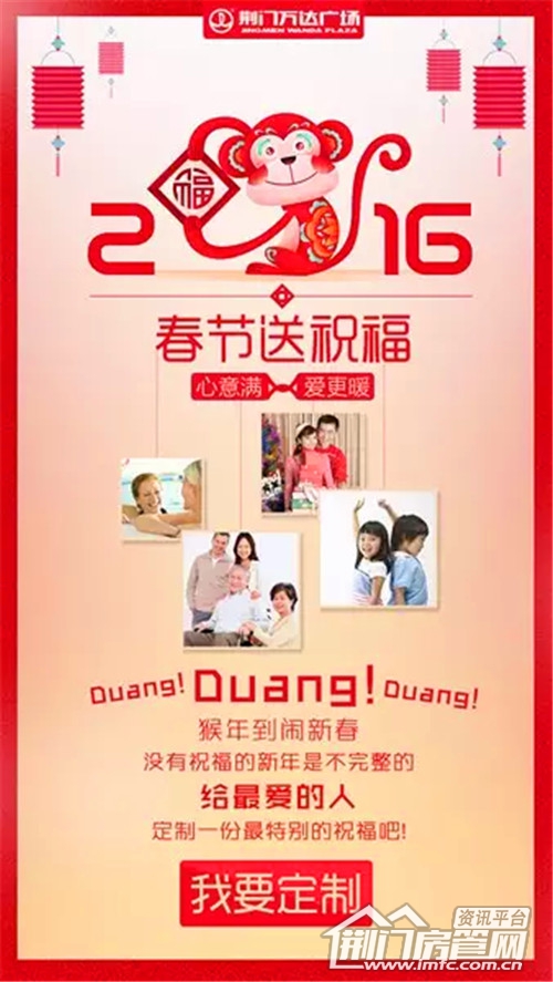 春节送祝福