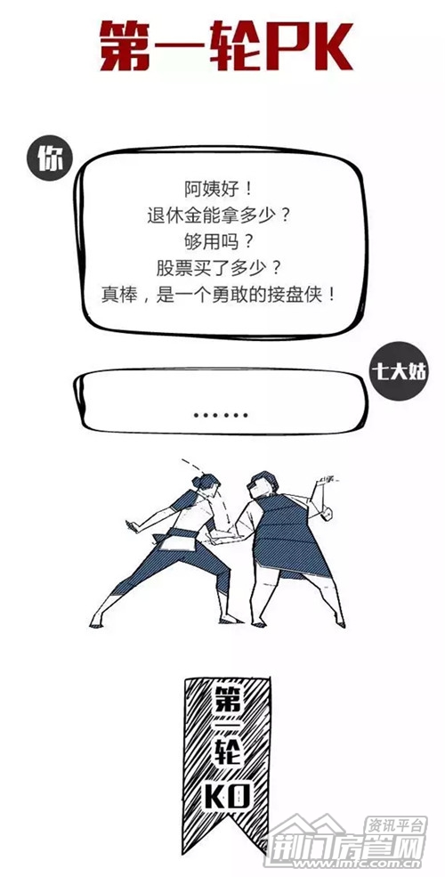 春节阿姨PK