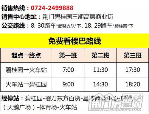 乘车路线
