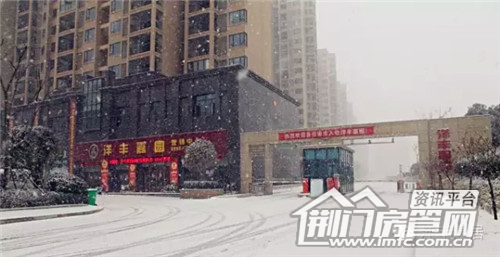 洋丰嘉园