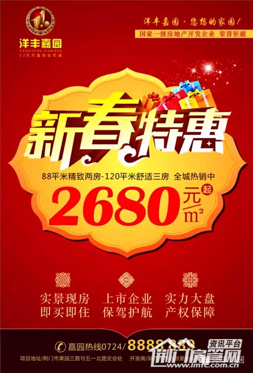 新春特惠