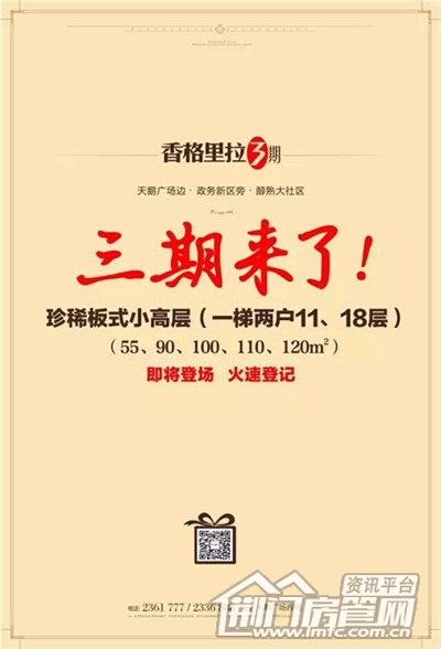 香格里拉