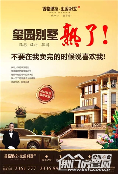 香格里拉户型