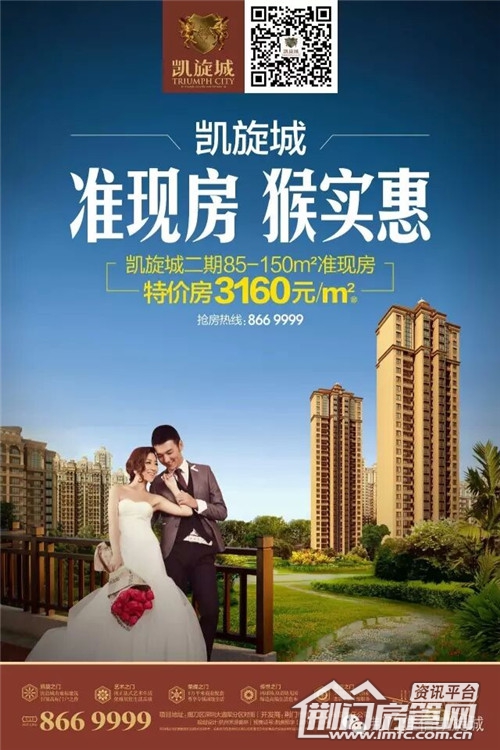 凯旋城