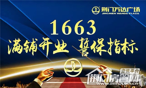 荆门万达广场