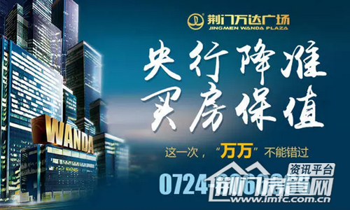 荆门万达广场