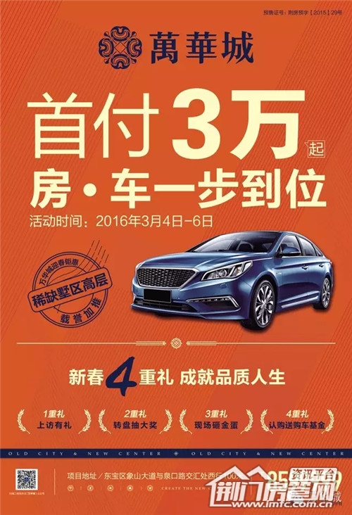 万华城