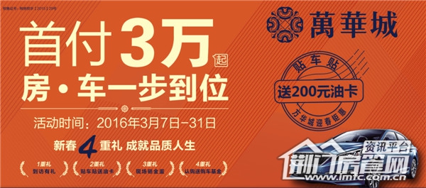 万华城