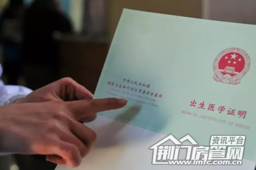 出生证明