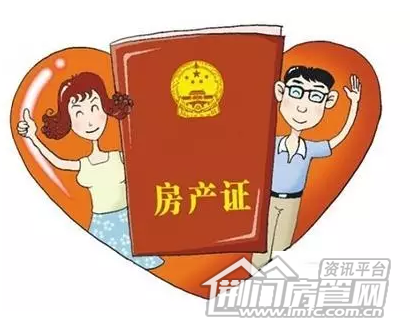 房产证