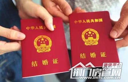 结婚证