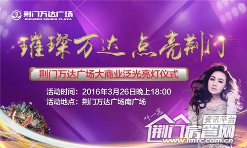 荆门万达广场